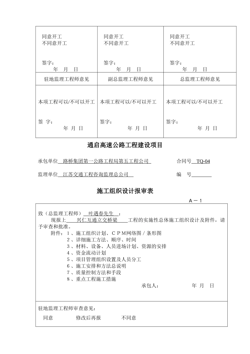 桥梁施工组织设计1_第3页