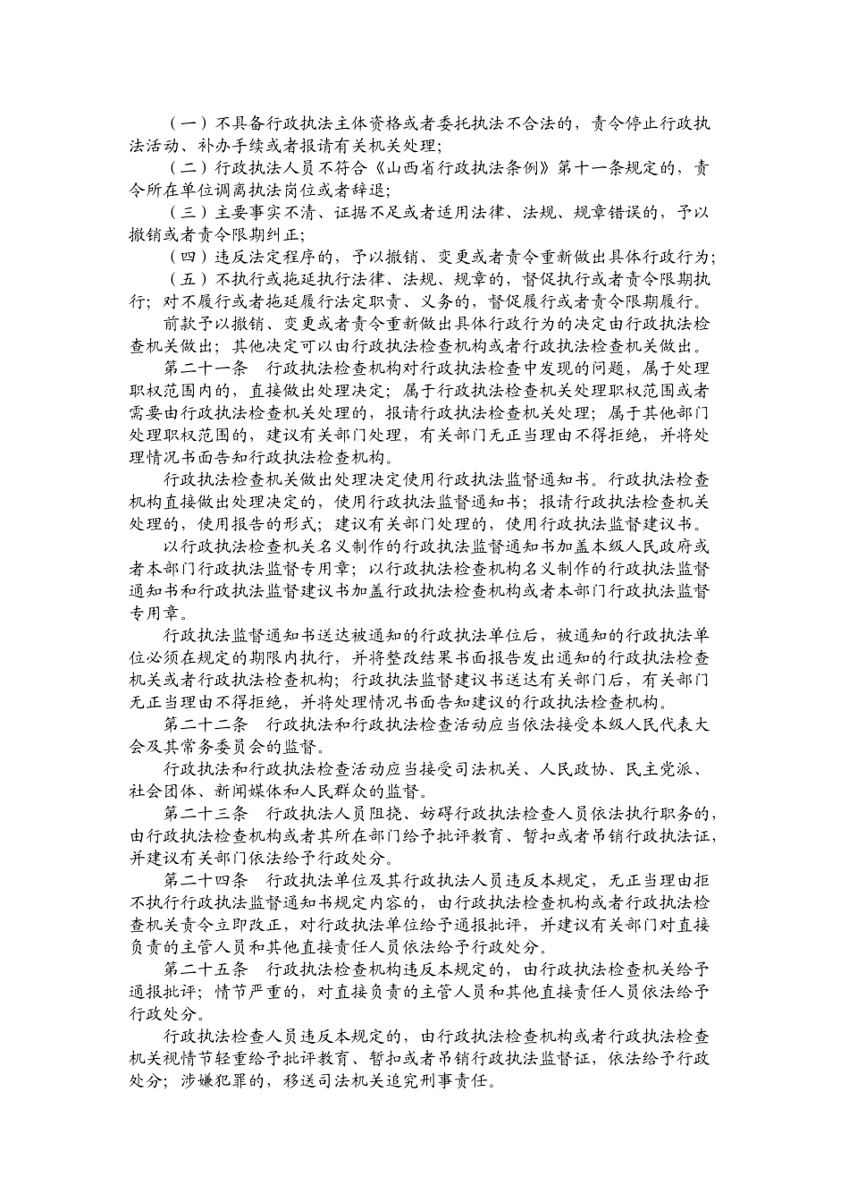 山西省行政执法检查规定_第3页