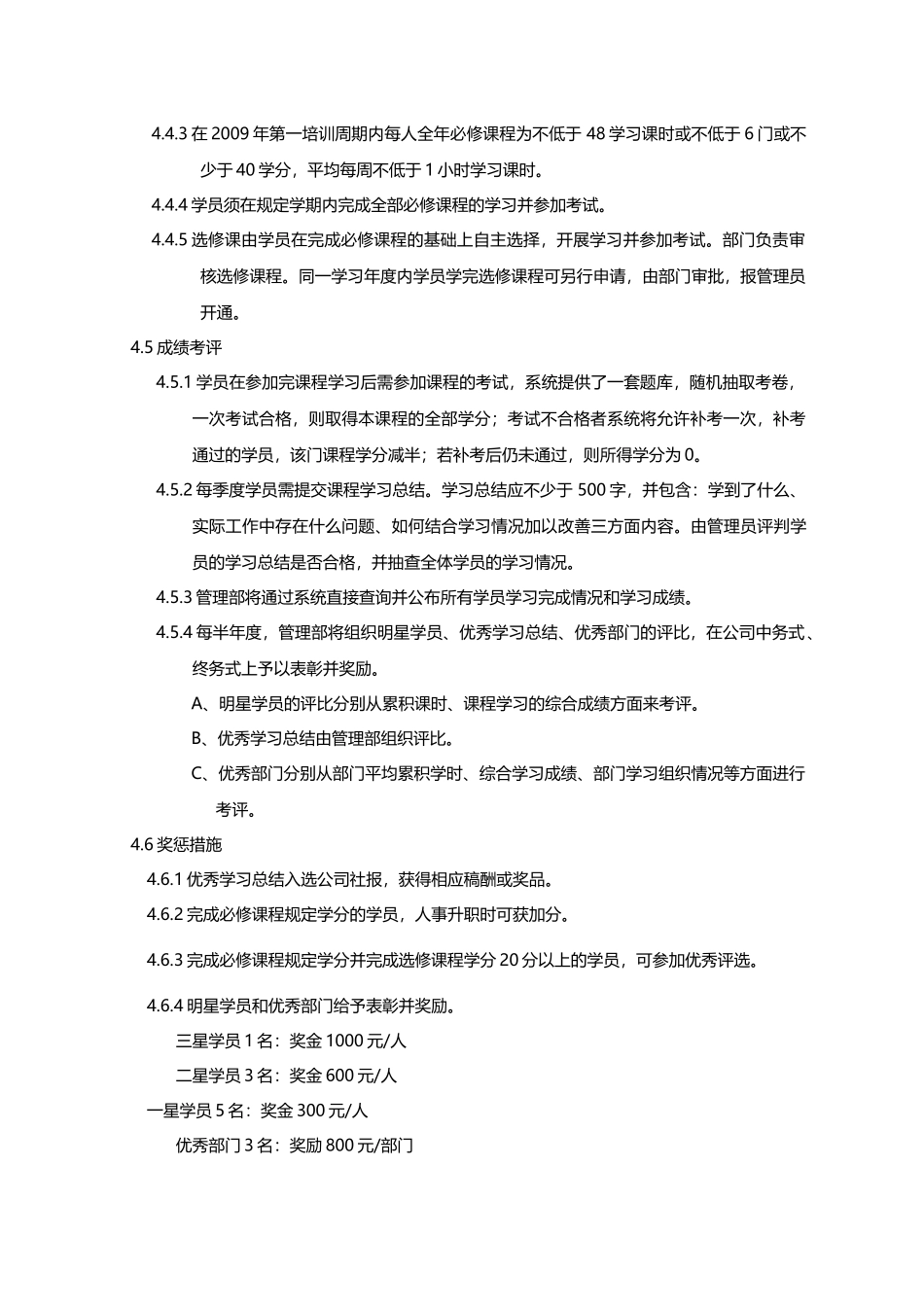 人力资源-ELN网络大学培训管理规定_第2页