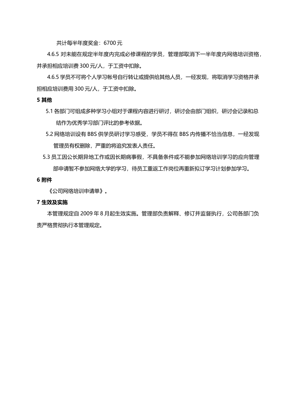 人力资源-ELN网络大学培训管理规定_第3页