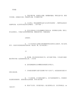 人生哲理激励篇(500字)