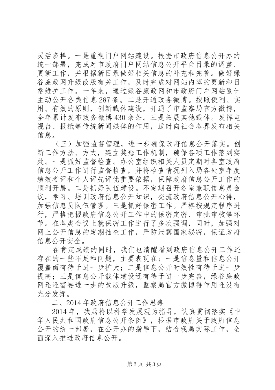 监察局信息处全年工作总结和次年工作思路_第2页