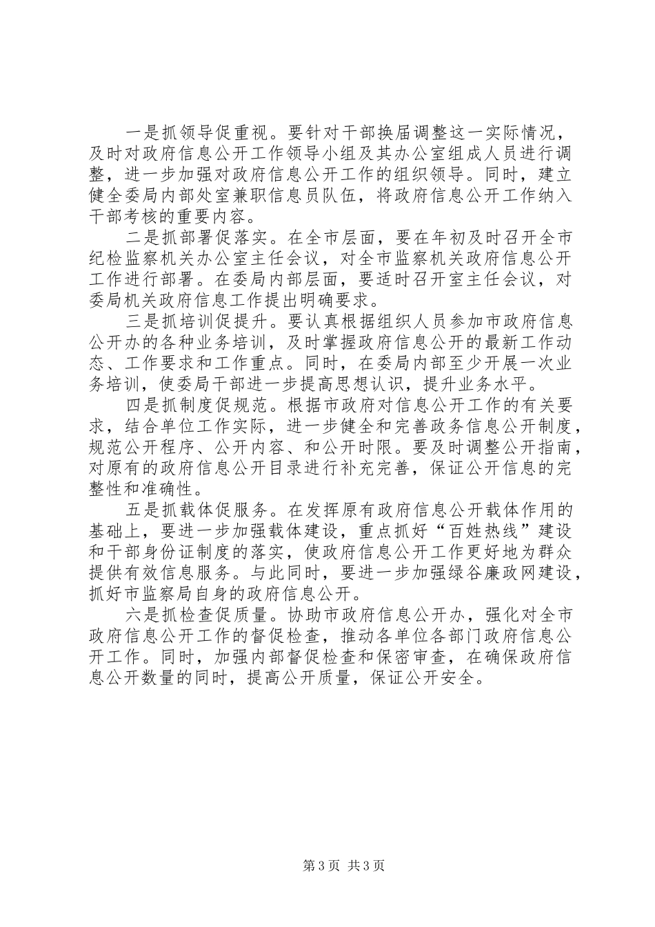 监察局信息处全年工作总结和次年工作思路_第3页