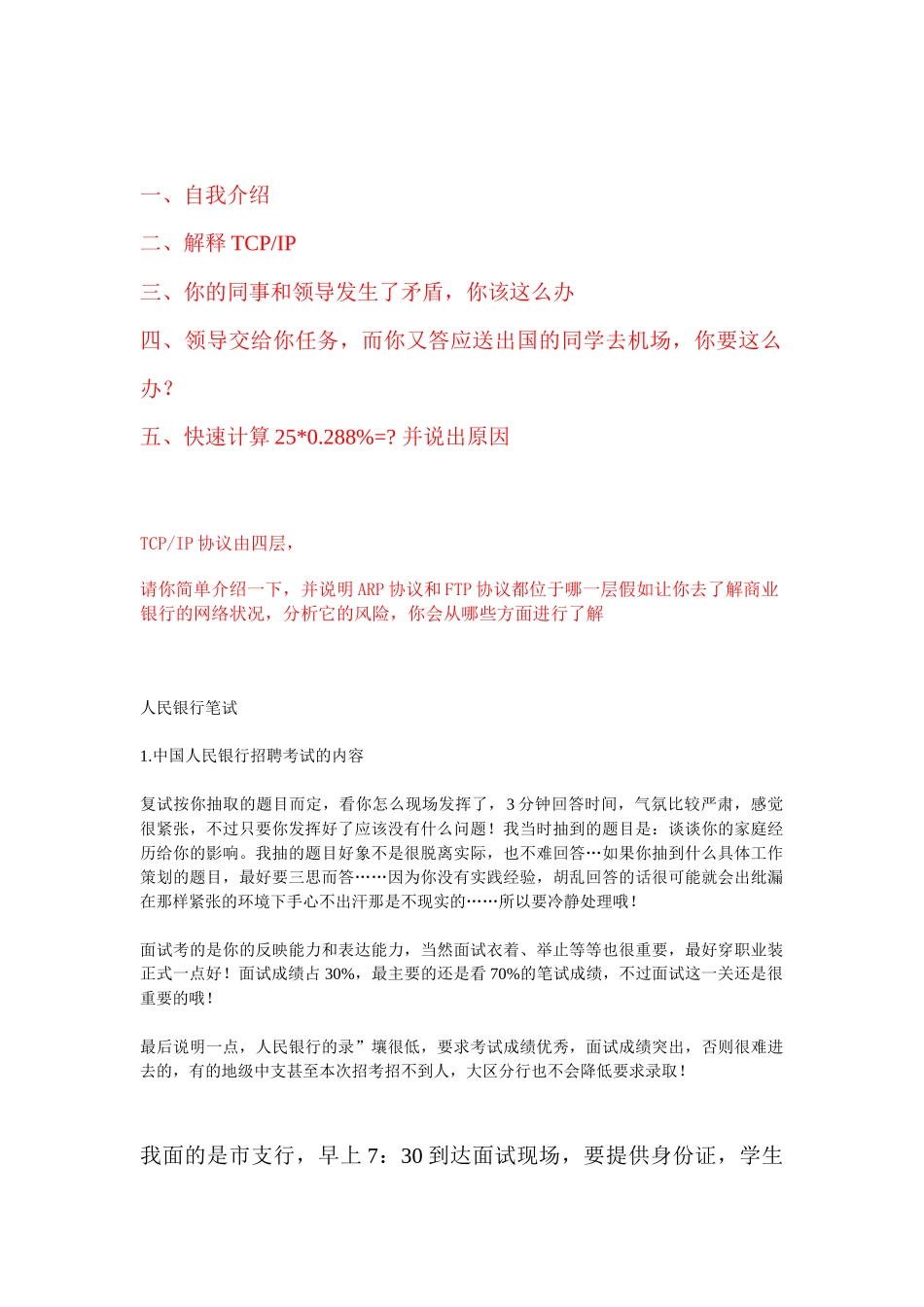 人行计算机类面试汇总_第1页