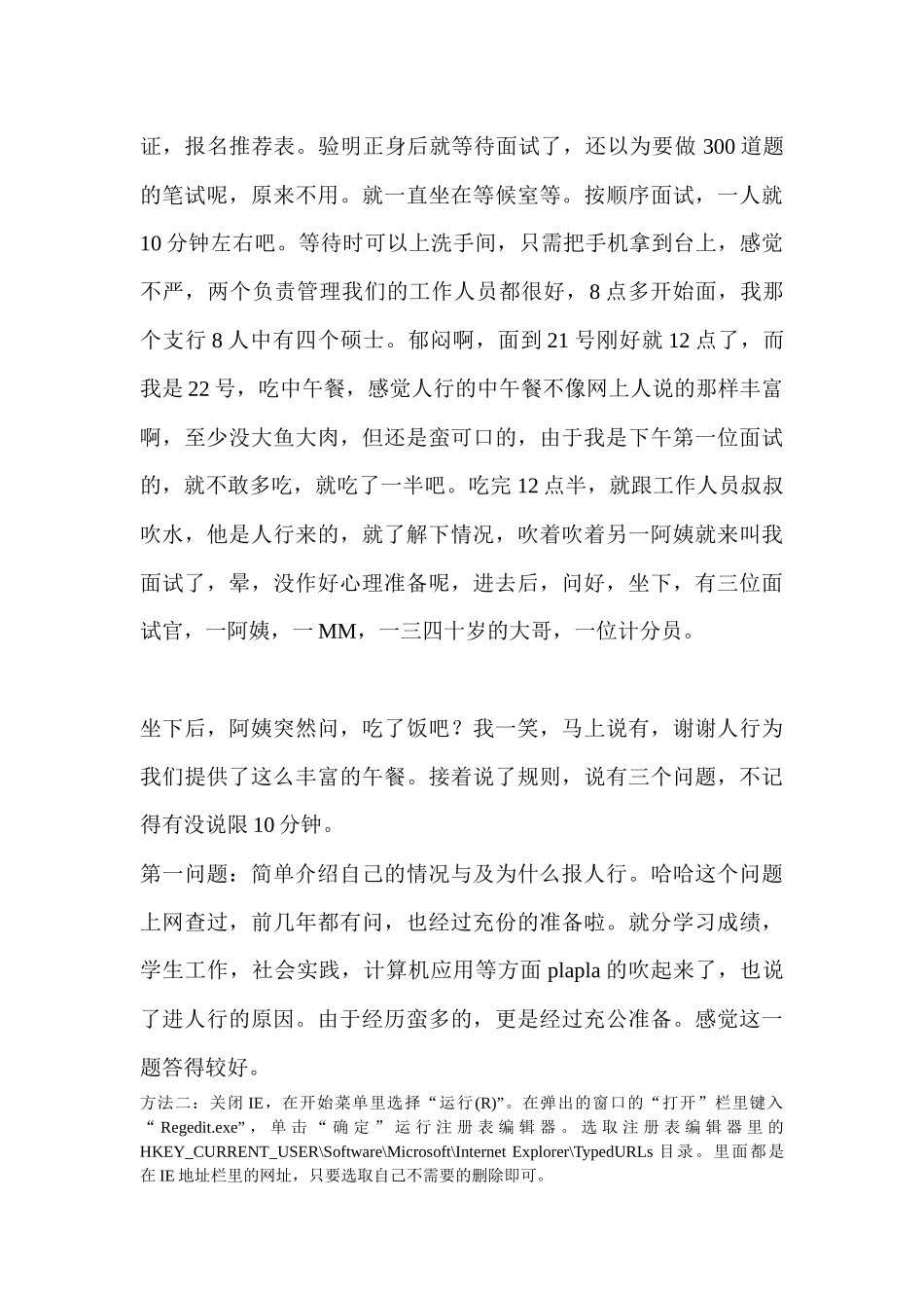 人行计算机类面试汇总_第2页