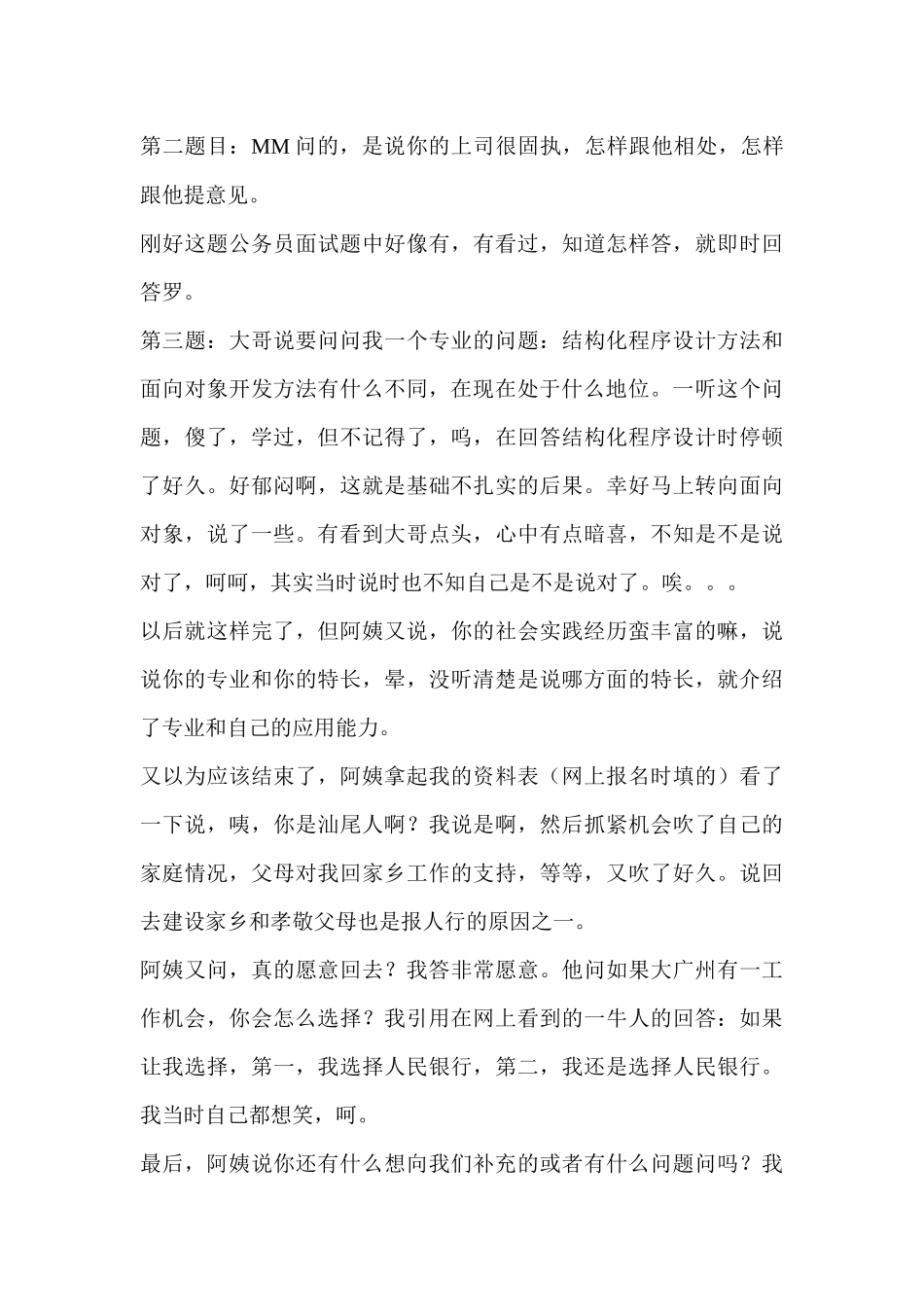 人行计算机类面试汇总_第3页