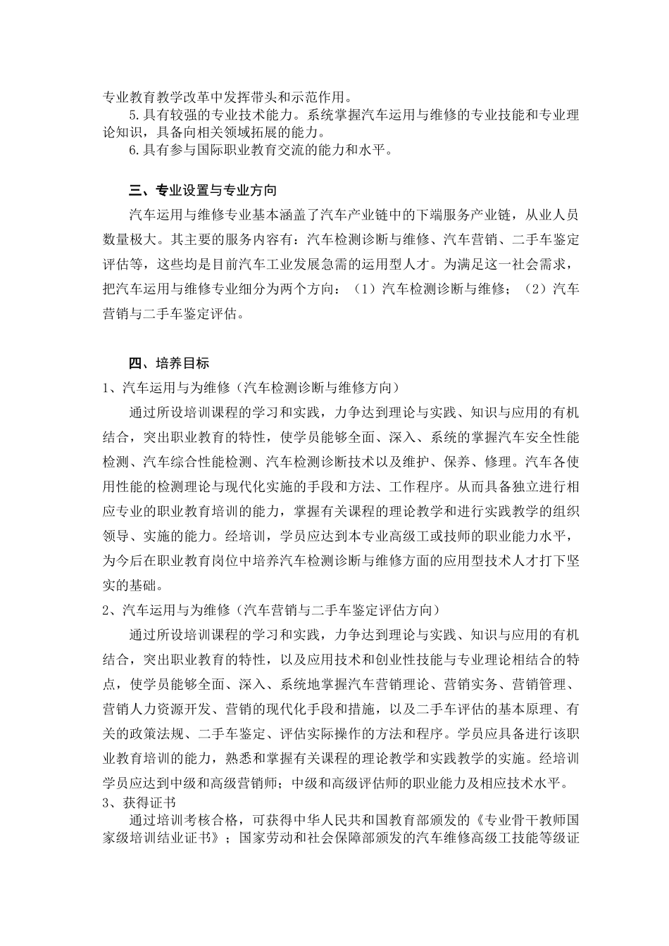 中等职业学校专业骨干教师国家级培训方案_第2页