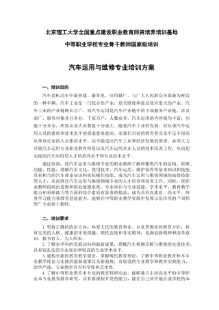 中等职业学校专业骨干教师国家级培训方案