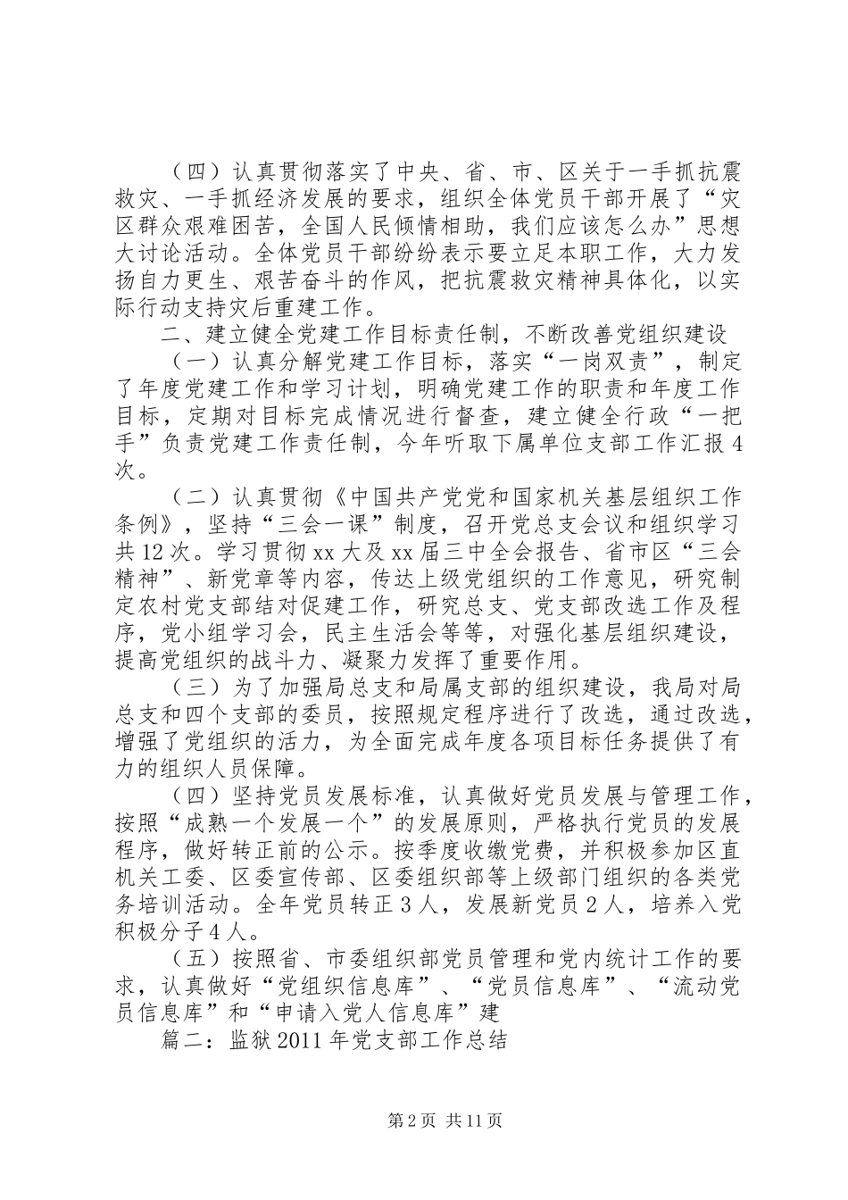 监狱党建工作总结_第2页