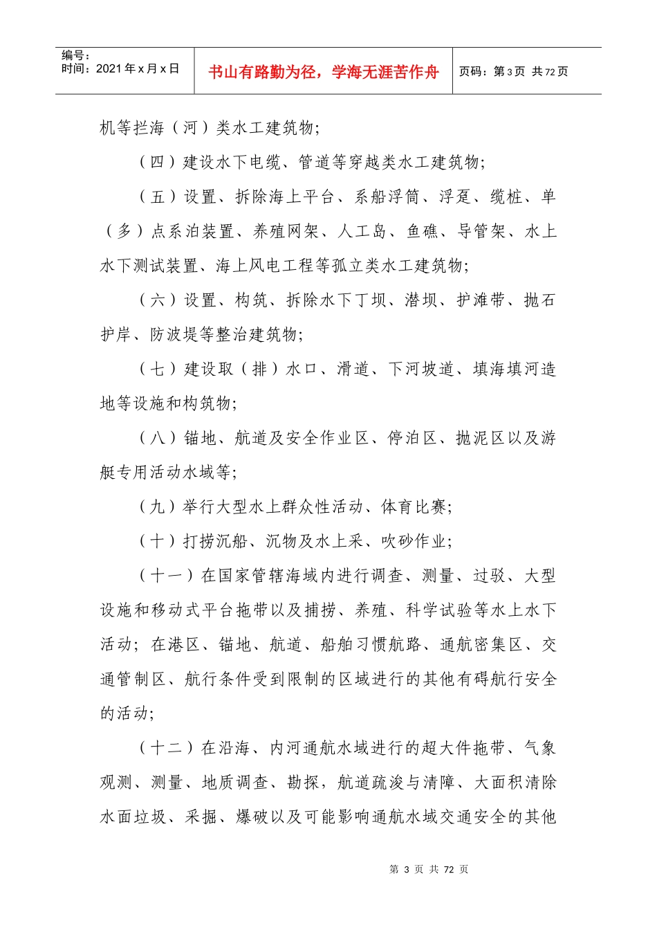 水上水下活动通航安全影响与评估管理办法_第3页