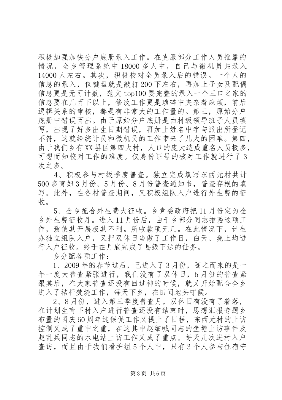 计生统计员工作总结_第3页