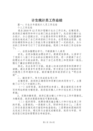 计生统计员工作总结