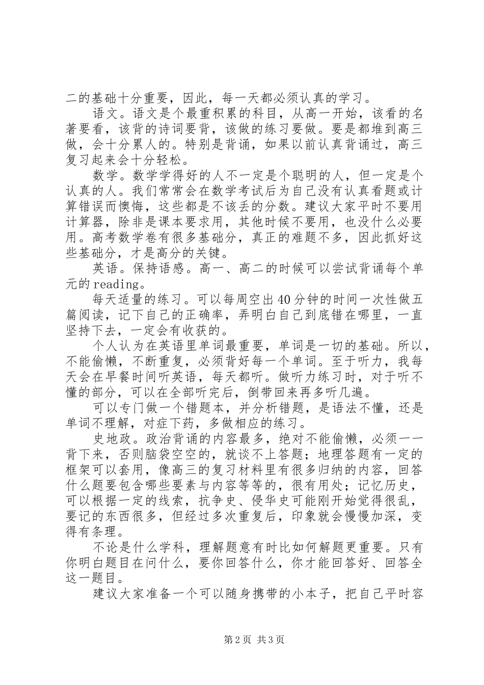 高中学习经验总结_第2页
