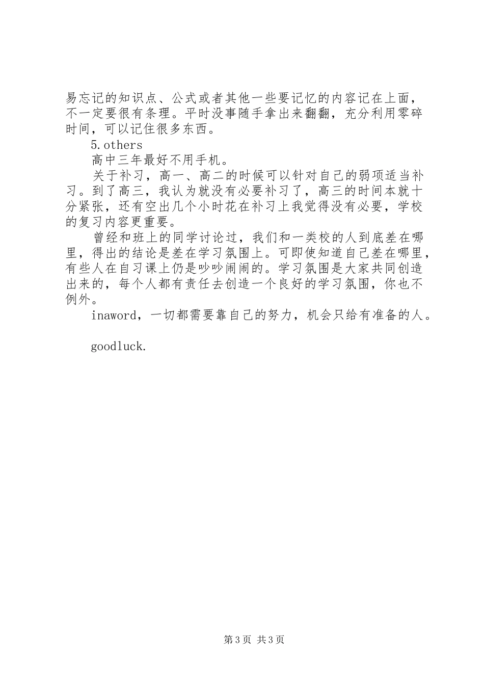高中学习经验总结_第3页