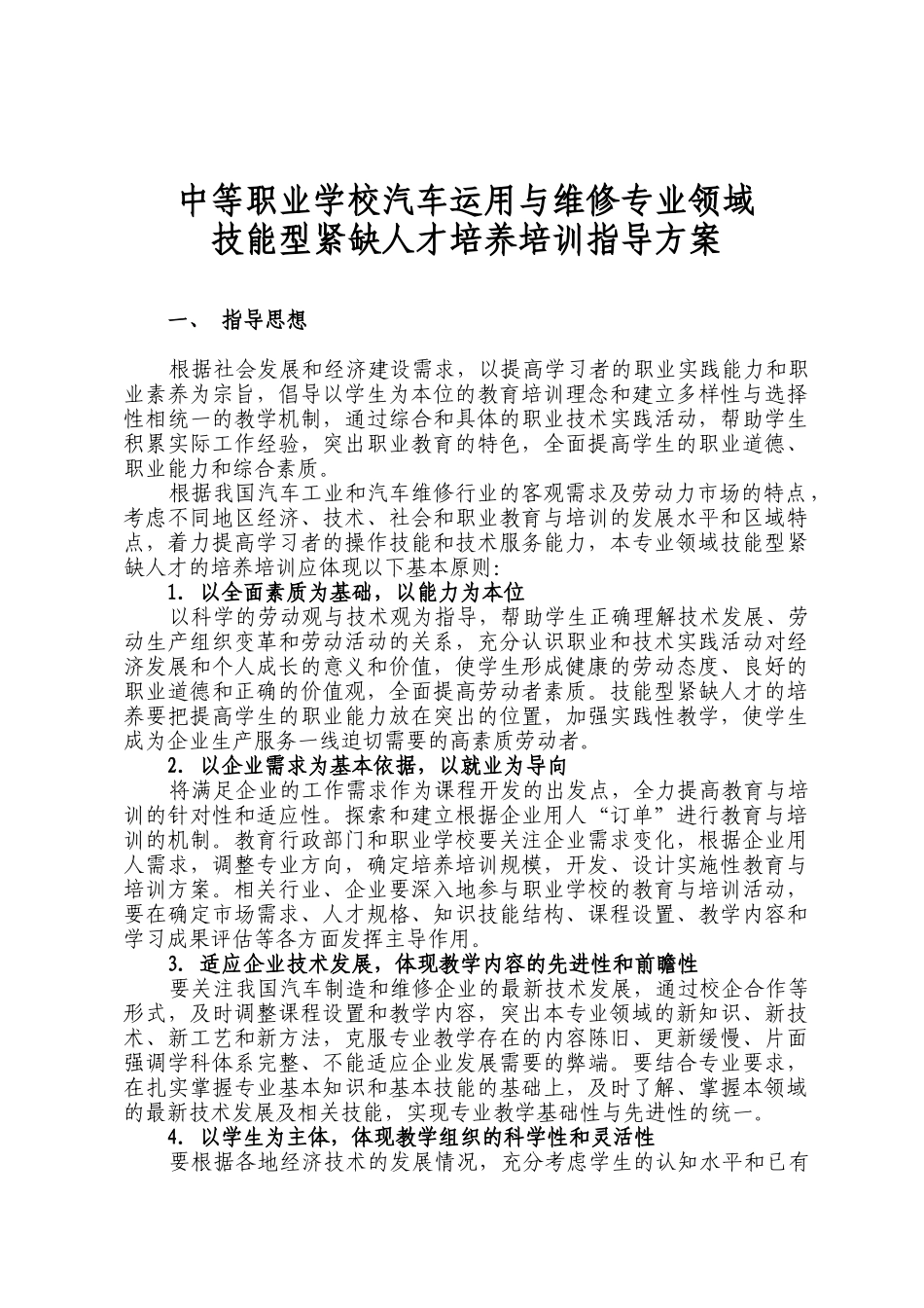 中等职业学校汽车运用与维修专业领域_第1页
