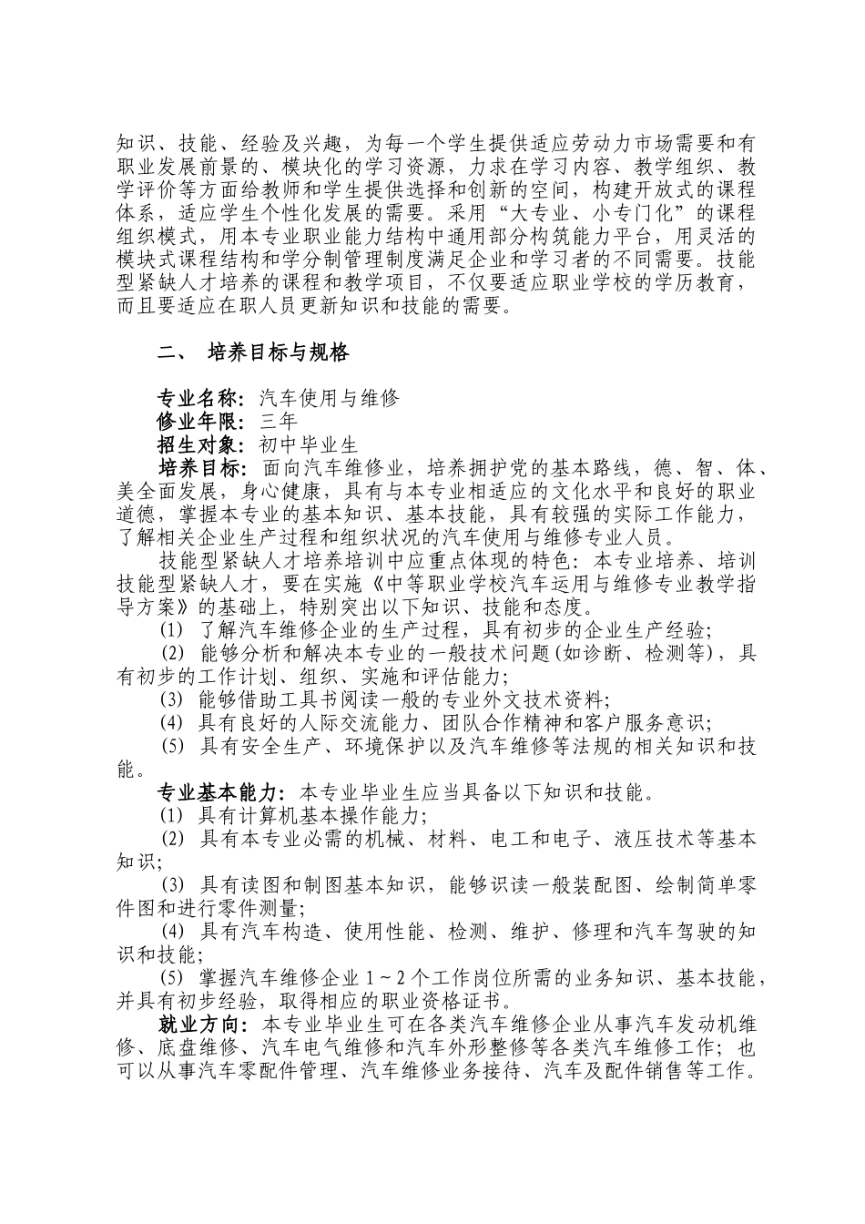 中等职业学校汽车运用与维修专业领域_第2页