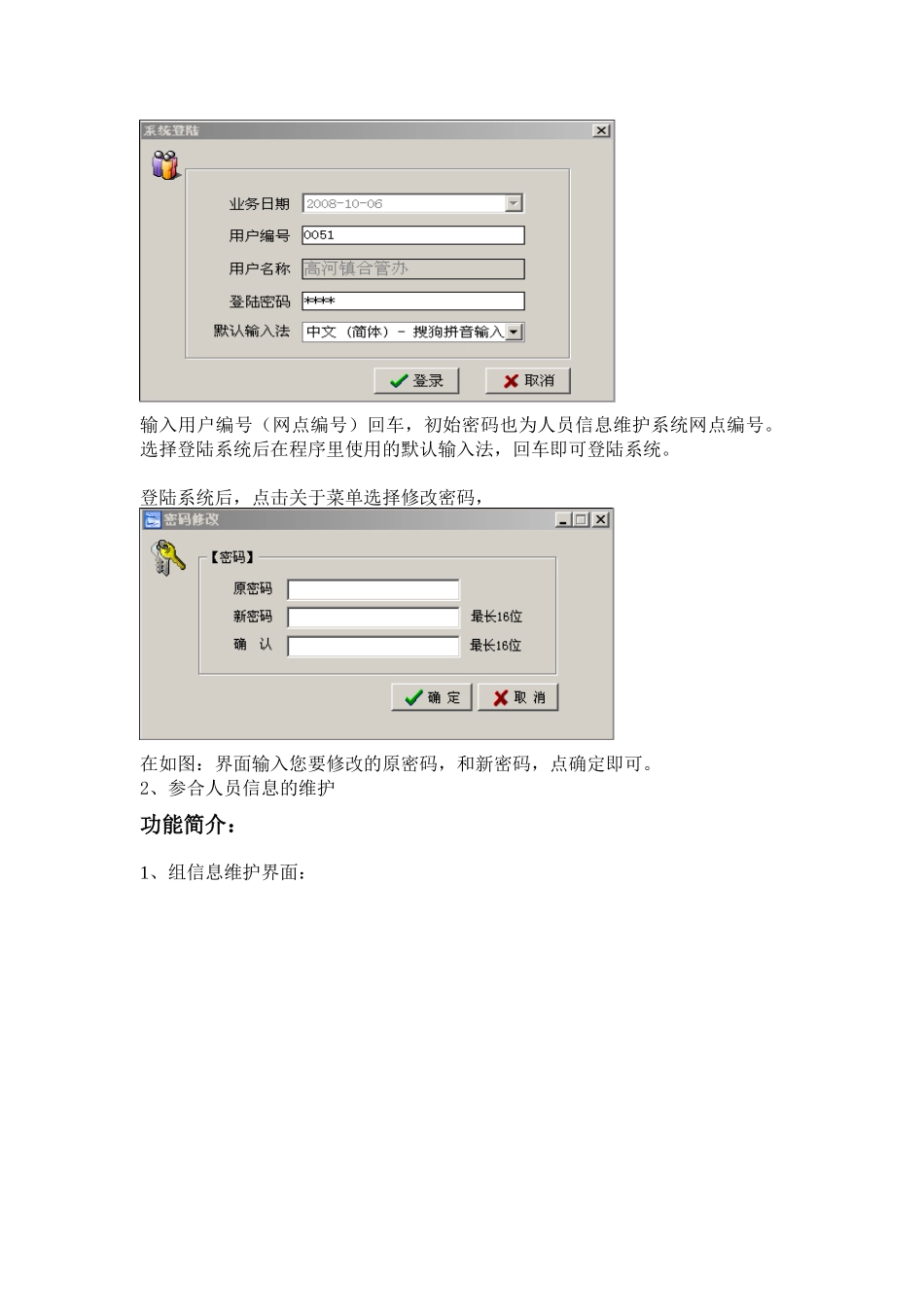 乡镇合管办新农合信息管理系统培训讲义_第2页