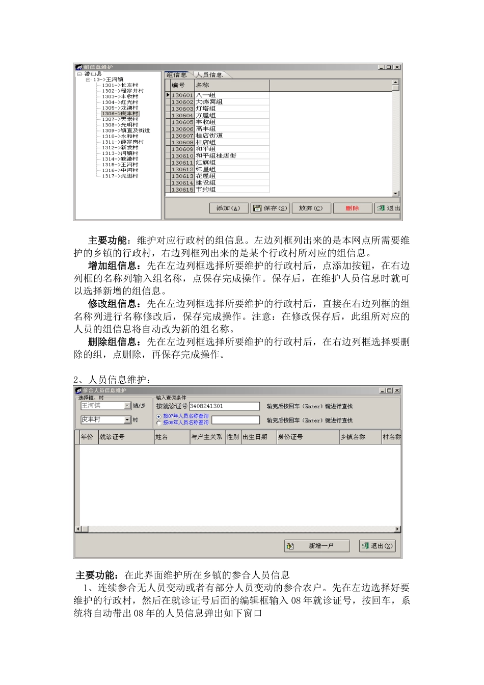 乡镇合管办新农合信息管理系统培训讲义_第3页