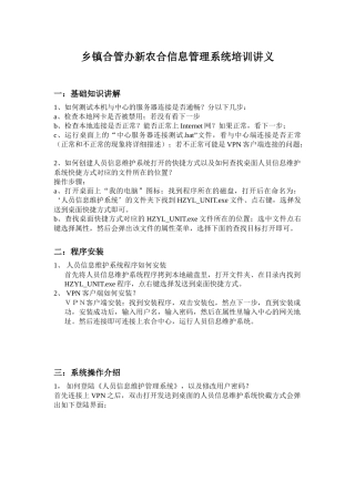 乡镇合管办新农合信息管理系统培训讲义