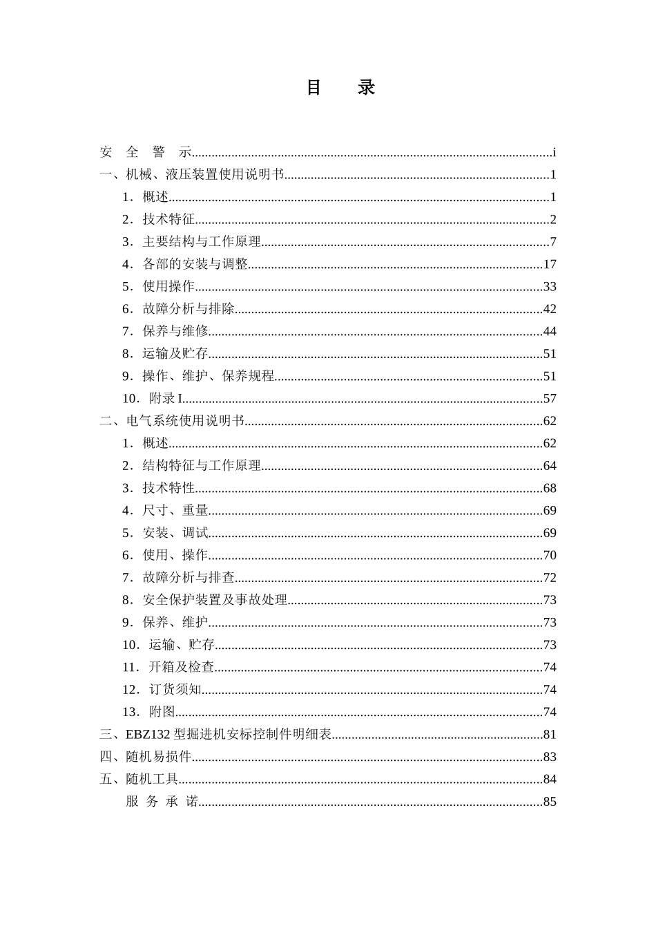 人力资源-EBZ132使用说明书培训[1]_第2页