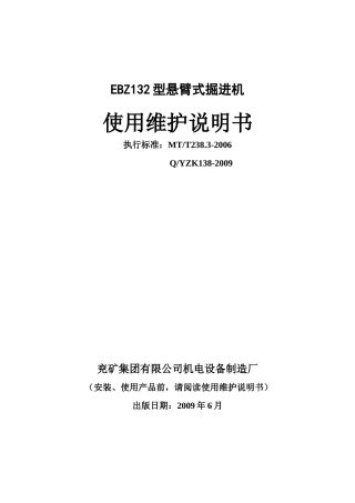 人力资源-EBZ132使用说明书培训[1]