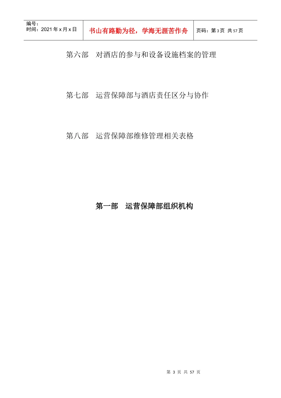 桔子酒店管理（中国）有限公司服务手册--dewfr_第3页