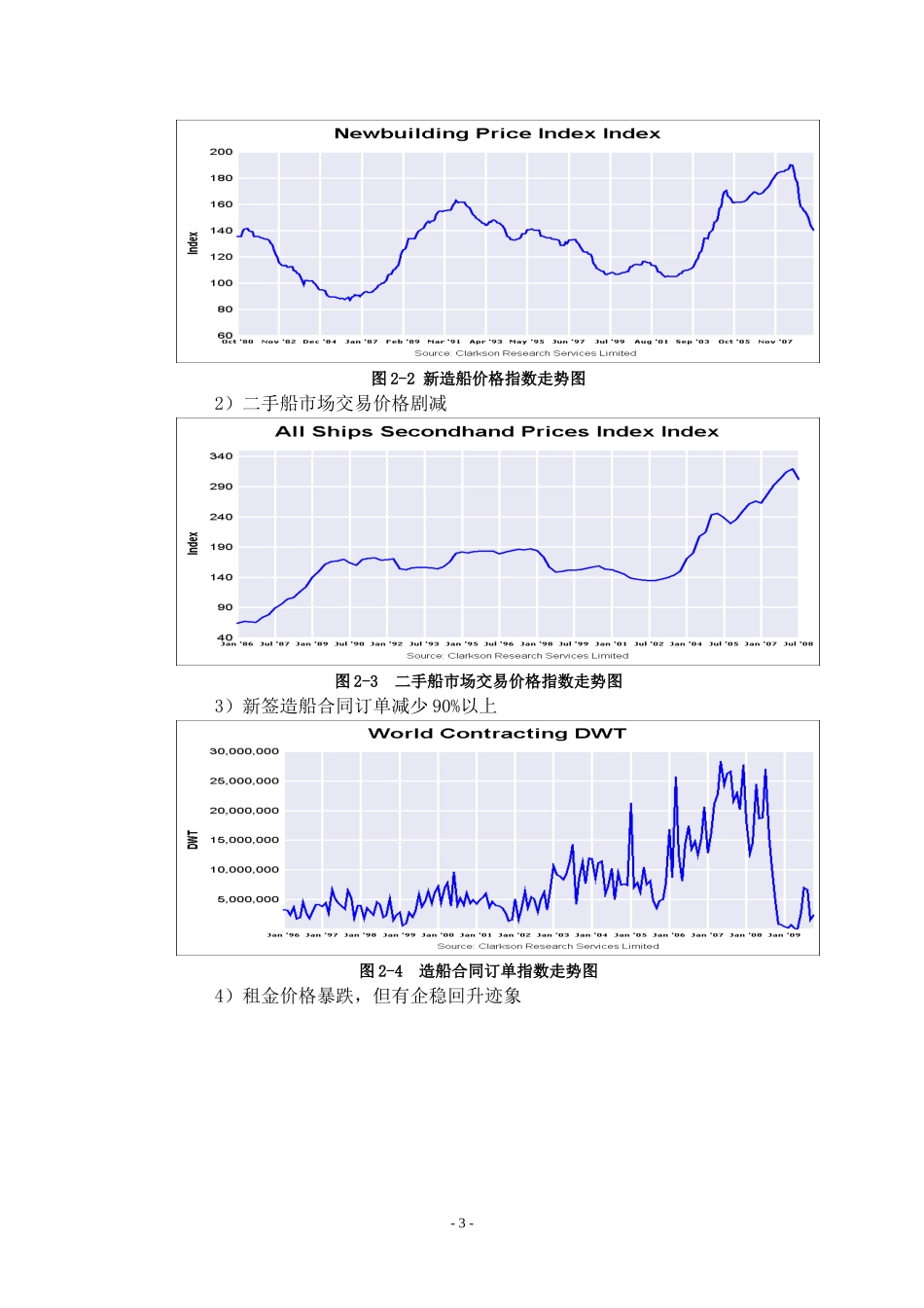 水上运输行业分析报告_第3页