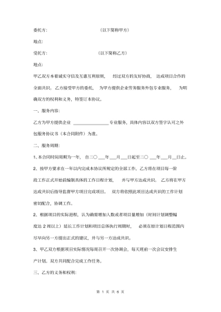 企业劳务外包服务协议书模板