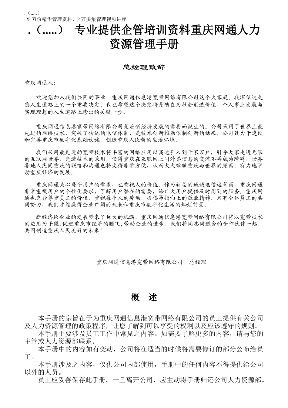 人力资源员工管理守则_第1页