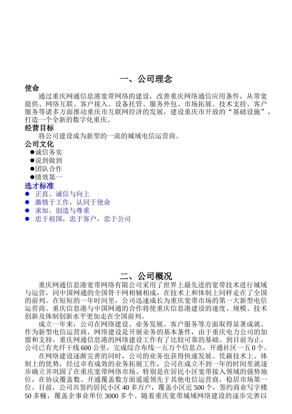 人力资源员工管理守则_第2页