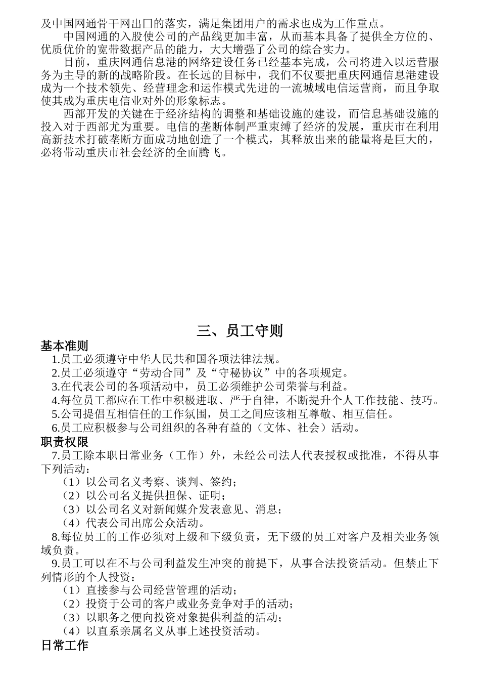 人力资源员工管理守则_第3页