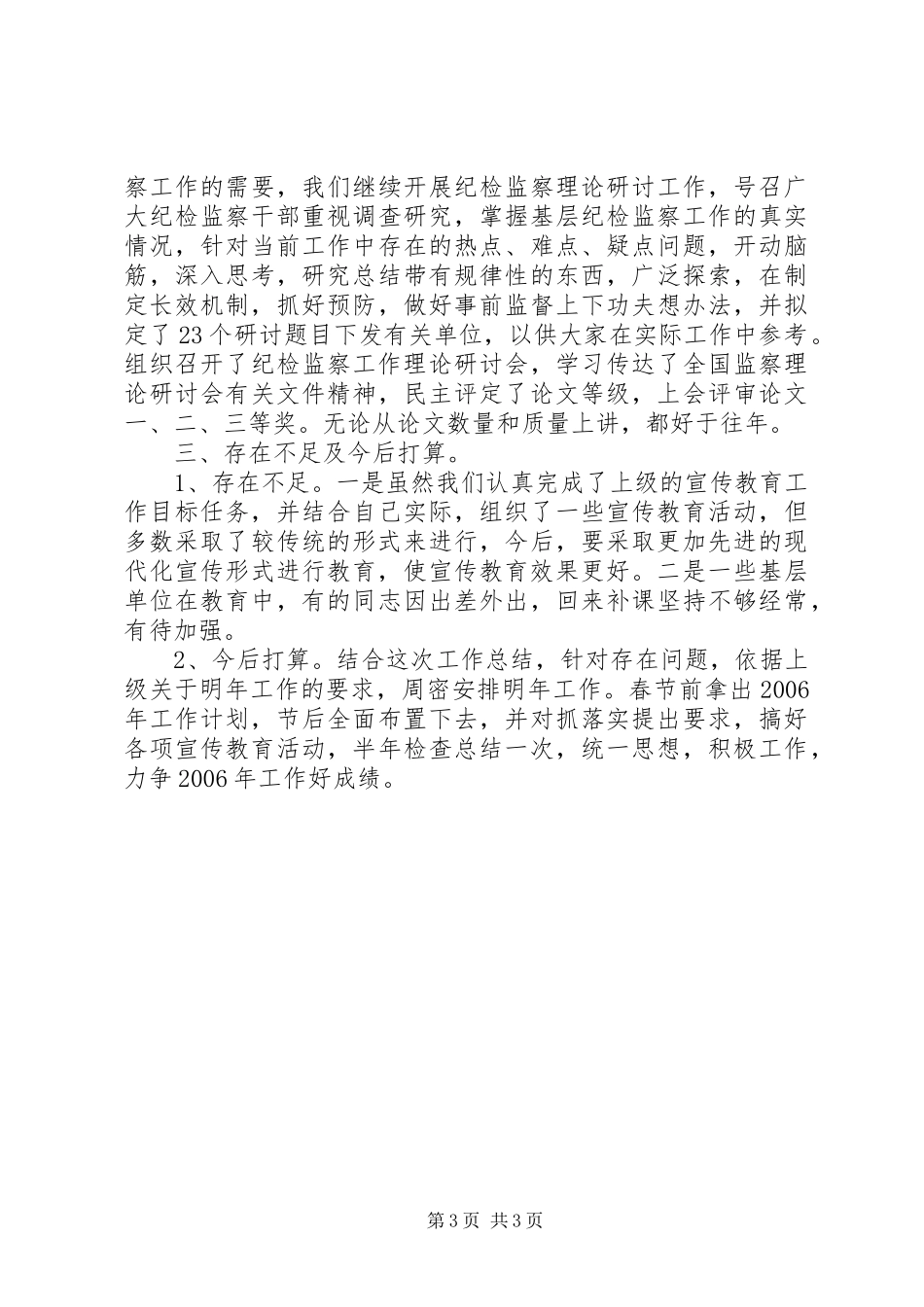 纪委宣传教育工作总结_第3页