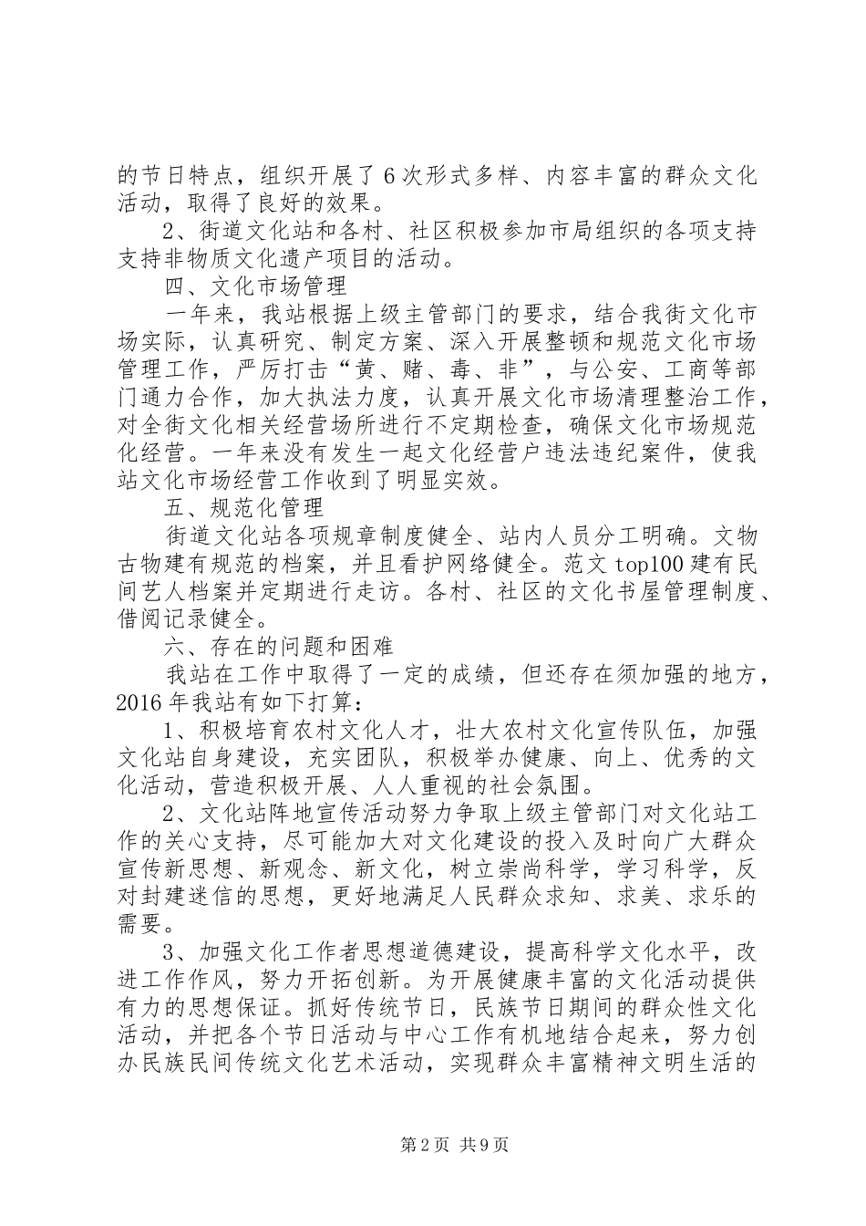 街道办事处XX年经济工作总结_第2页