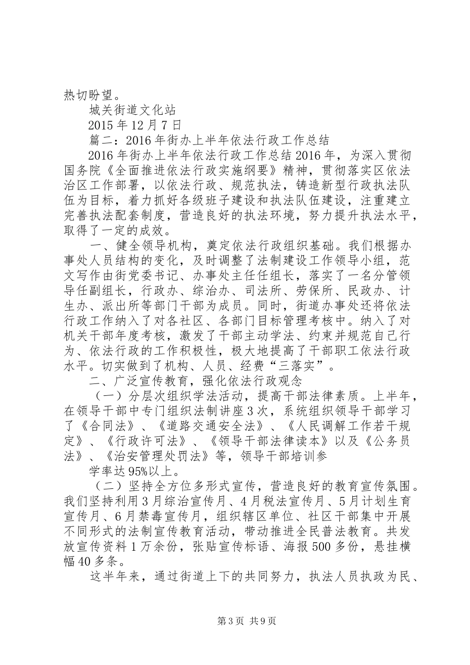 街道办事处XX年经济工作总结_第3页