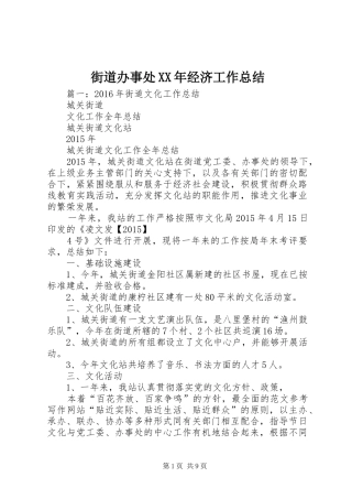 街道办事处XX年经济工作总结