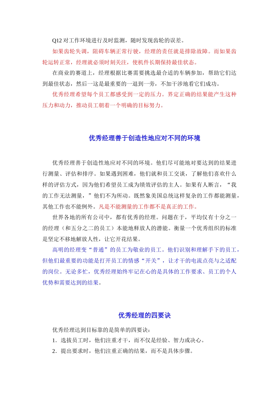 员工敬业度管理指南(优秀经理版本)_第2页