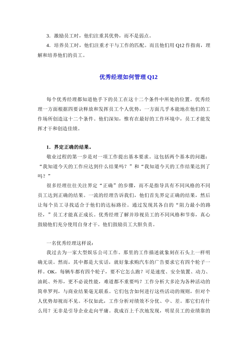 员工敬业度管理指南(优秀经理版本)_第3页