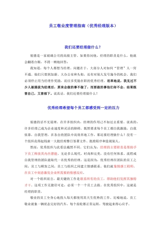 员工敬业度管理指南(优秀经理版本)