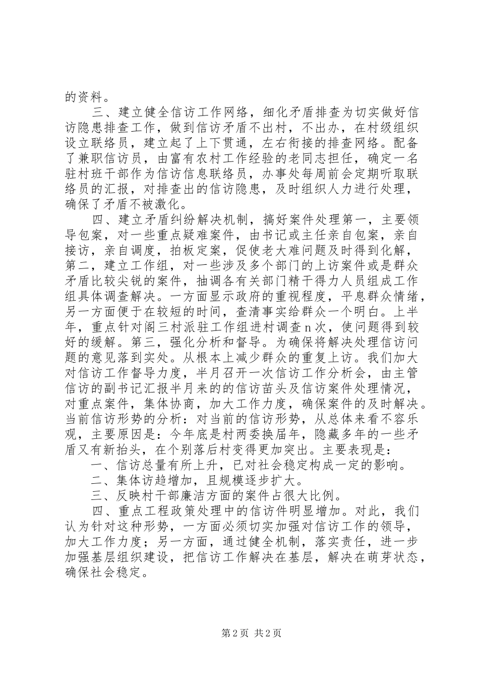 阁巷信访工作半年总结及下半年工作思路半年工作总结_第2页