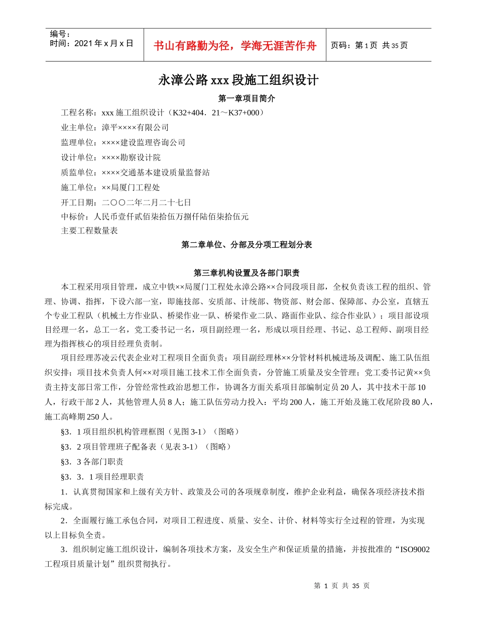 永漳公路xxx段施工组织设计_第1页
