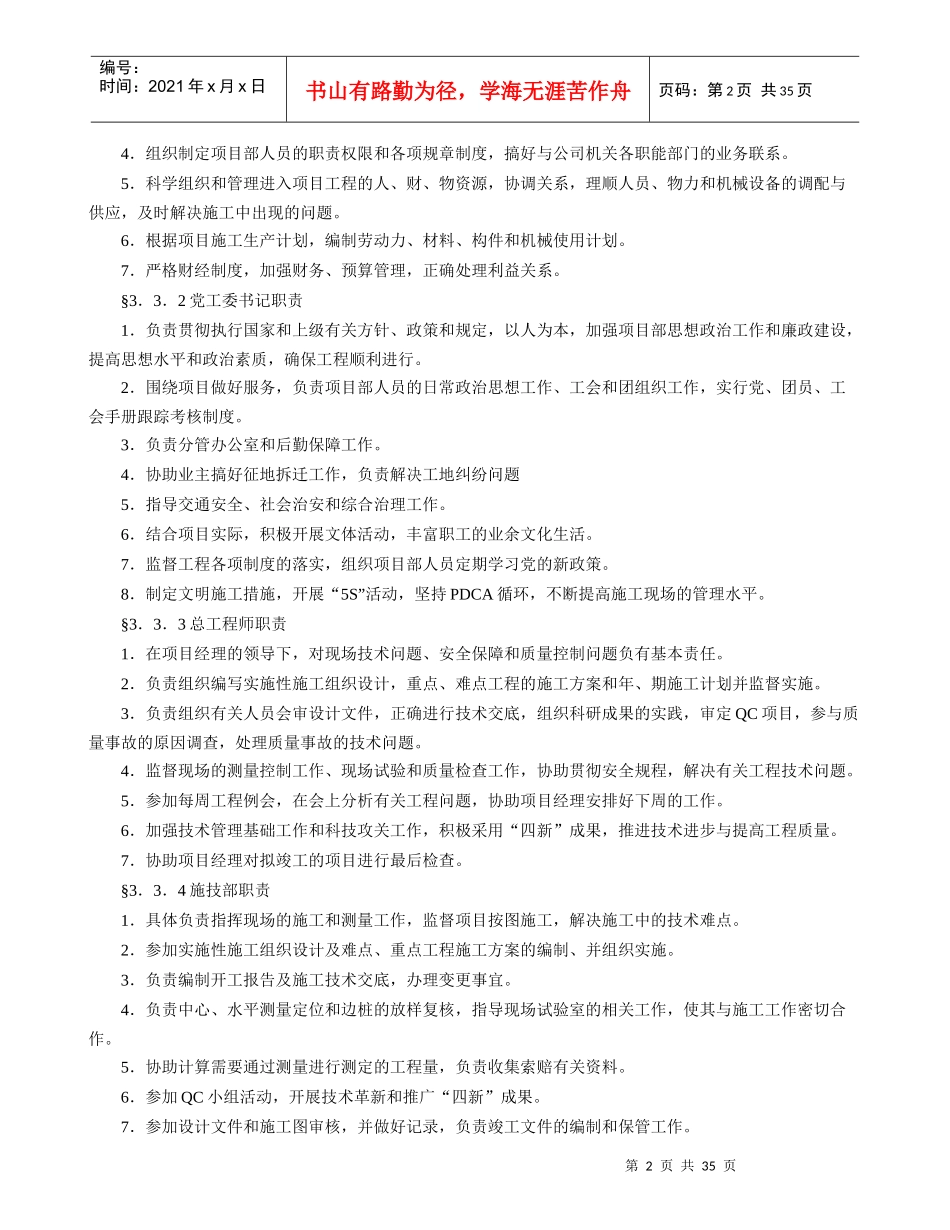 永漳公路xxx段施工组织设计_第2页