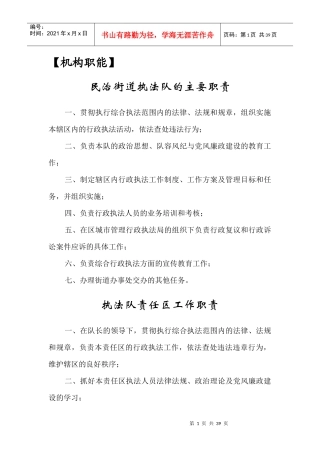 民治综合行政执法队规章制度