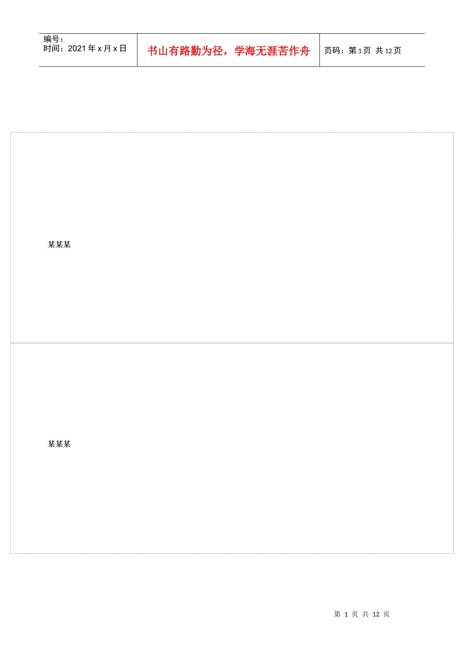 桌签席签双面桌签领导名牌模版_第1页