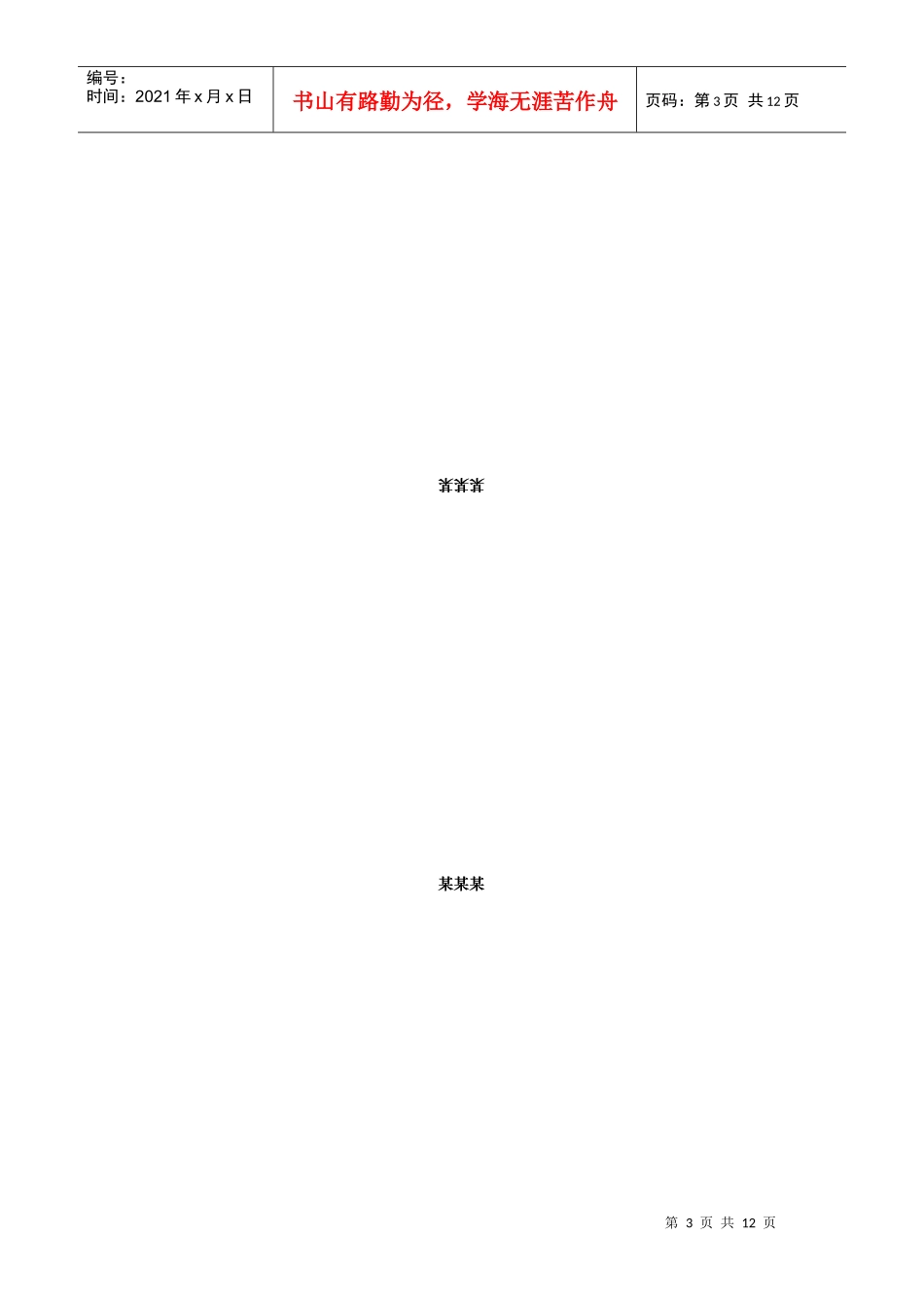 桌签席签双面桌签领导名牌模版_第3页