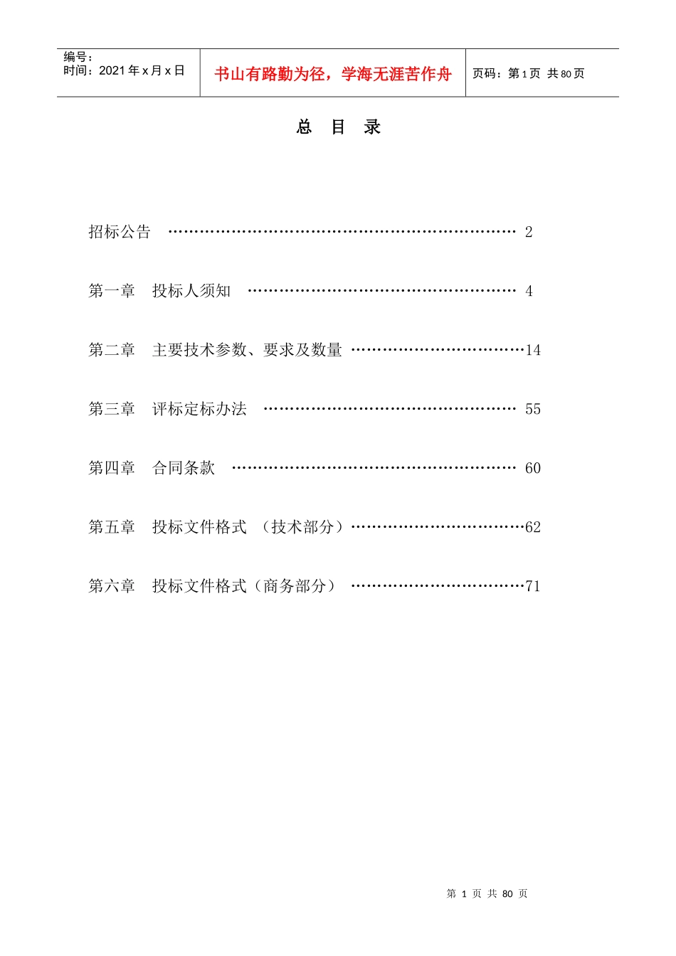 桐城市数字档案馆设备及应用系统采购与安装项目_第2页