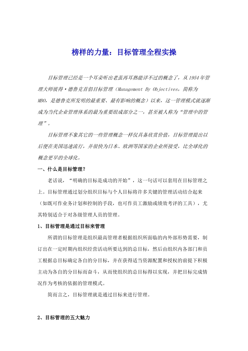 榜样的力量：目标管理全程实操讲解_第1页