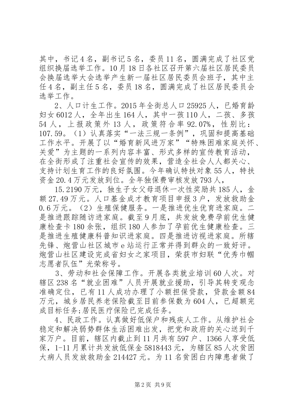 街道办事处年度工作总结暨工作打算_第2页