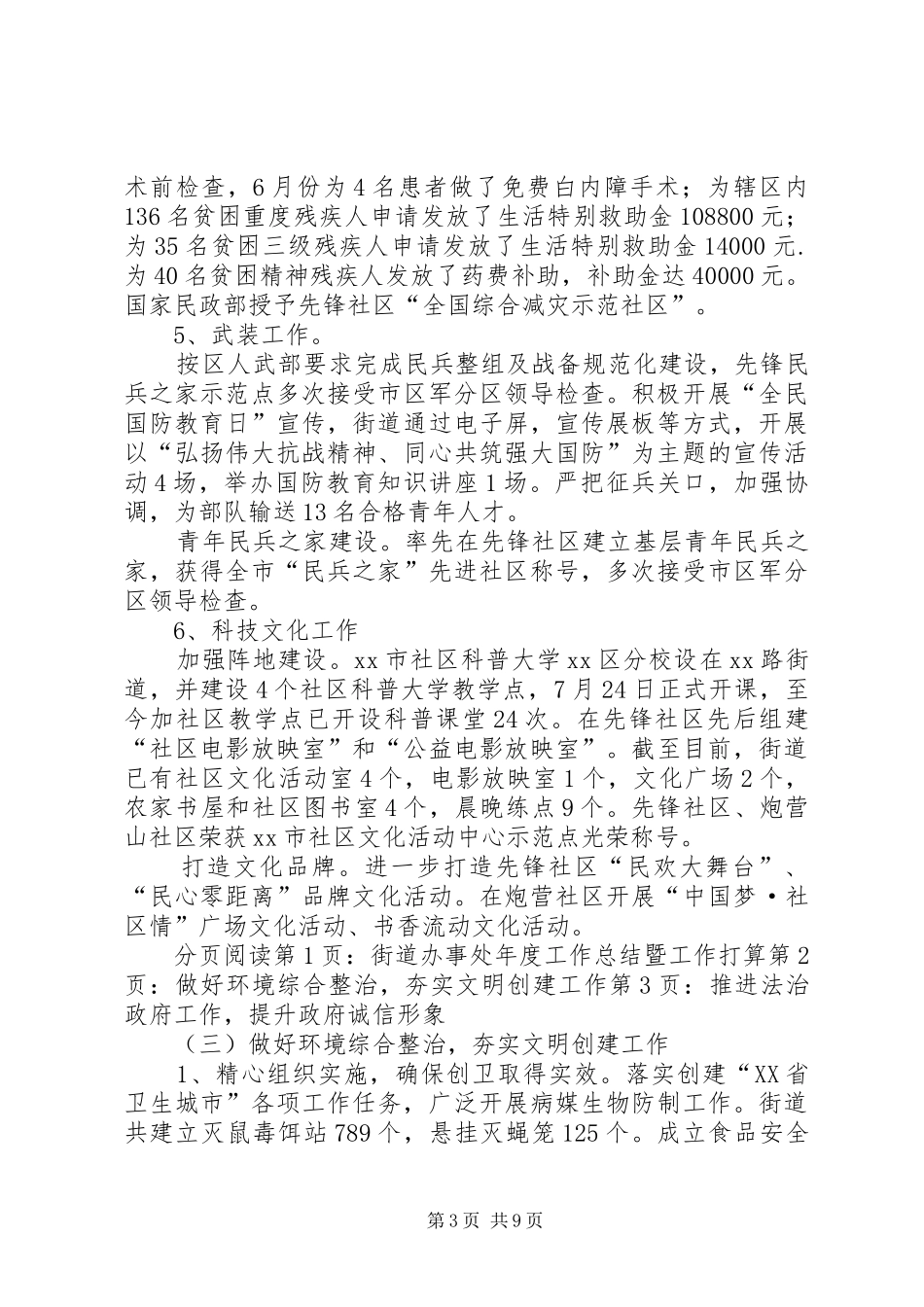 街道办事处年度工作总结暨工作打算_第3页
