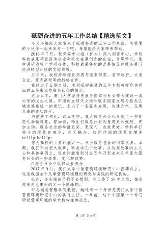 砥砺奋进的五年工作总结【精选范文】