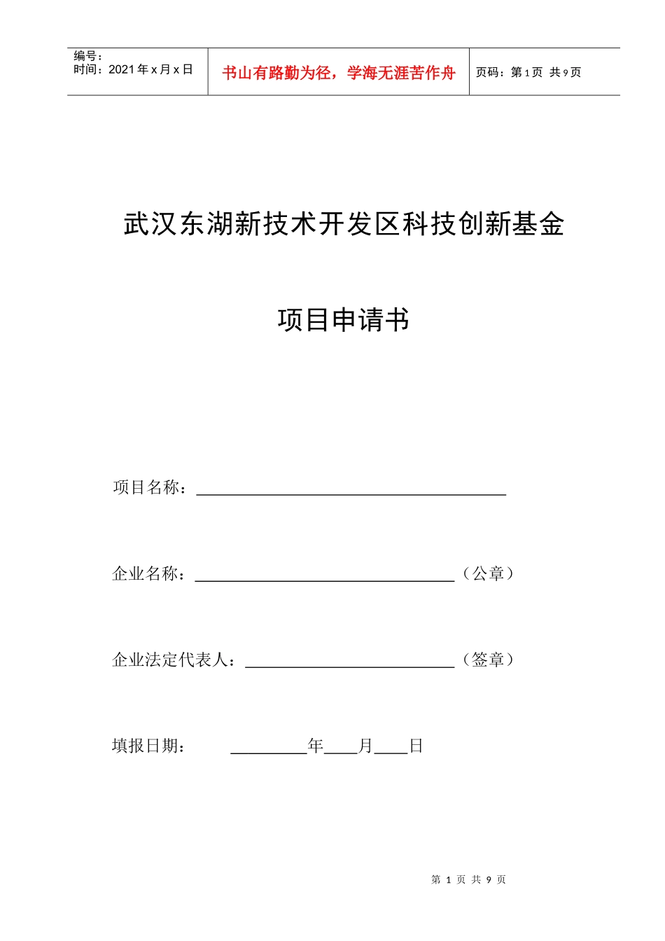 武汉东湖新技术开发区科技创新基金_第1页